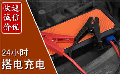 西山汽车搭电场景与案例