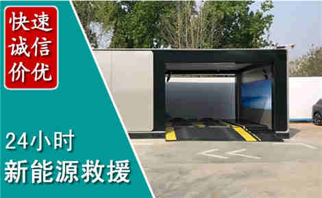 西山新能源汽车救援场景与案例