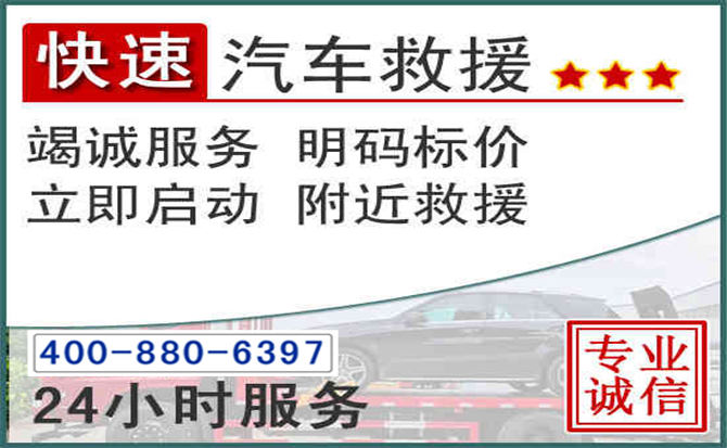 西山长春拖车电话 西山长春拖车电话